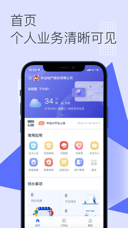 华远Hi平台安卓版v1.0.5最新版 v3.1.3