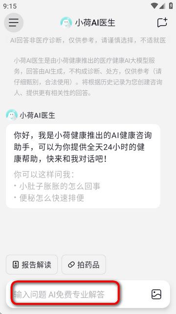 小荷AI医生官方版 小荷AI医生官方版