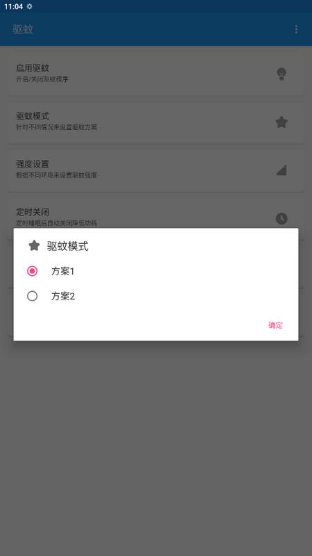 声波驱蚊软件安卓版v4.1(NewLife)手机版 v6.4.3