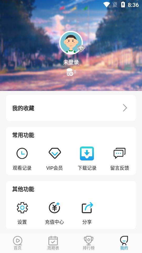 星星动漫app纯净版5.2.4最新版 v6.5.4