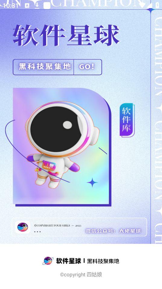 软件星球app官方版1.0最新版 v4.3.4