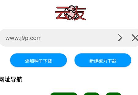 云友下载器软件免费版