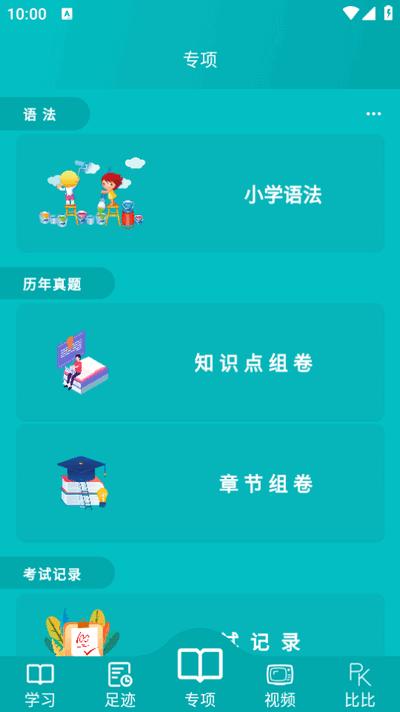 鲸奇英语app最新版2025v1.2.35 安卓版 v3.2.3