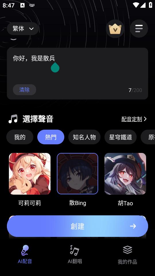 语音编辑(HelloVoice)手机安卓版1.3.8官方最新版 v6.0.2