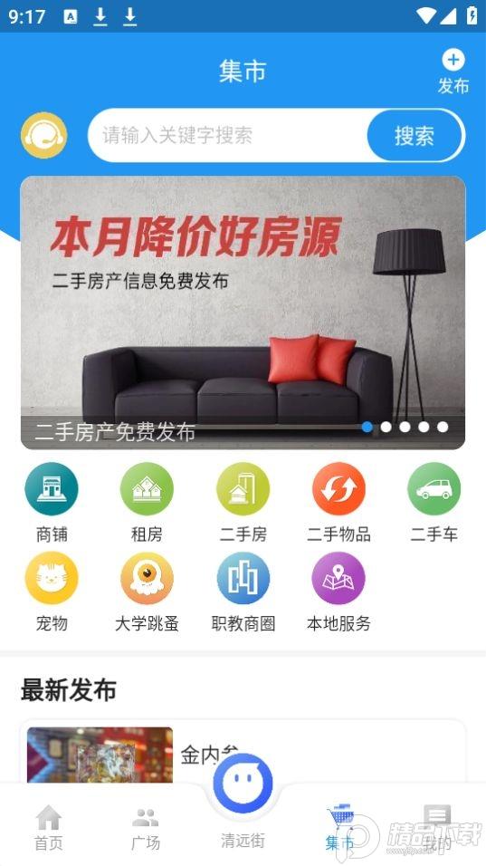 i清远(爱清远)app官方版1.0.6最新版 v3.2.4