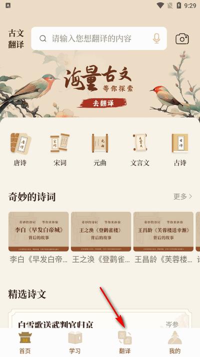 古文翻译器app手机版 古文翻译器app手机版