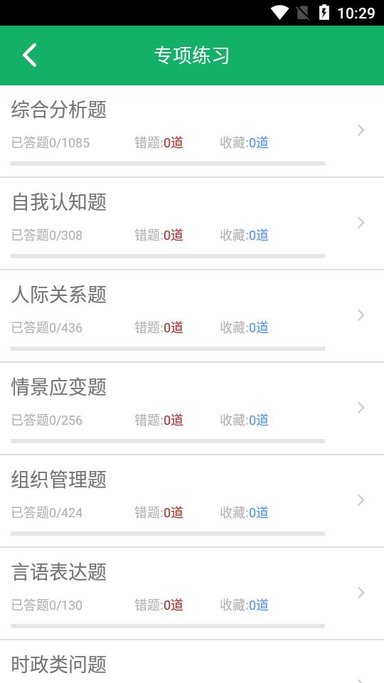 英时事业单位面试题库3.0最新版 v6.5.1