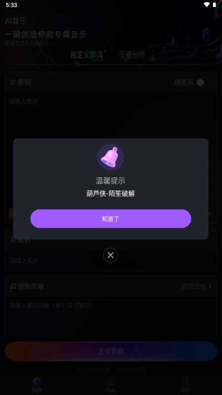 Suno AI音乐解锁VIP版