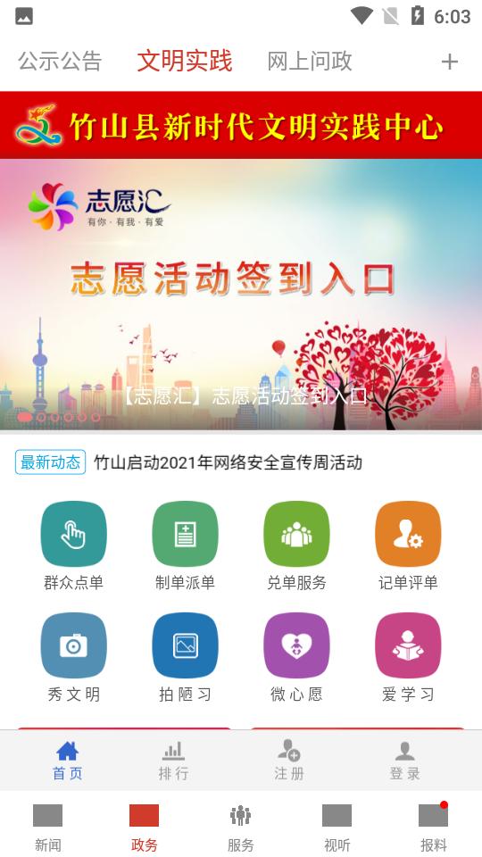 云上竹山appV1.1.9 安卓最新版 v3.2.4