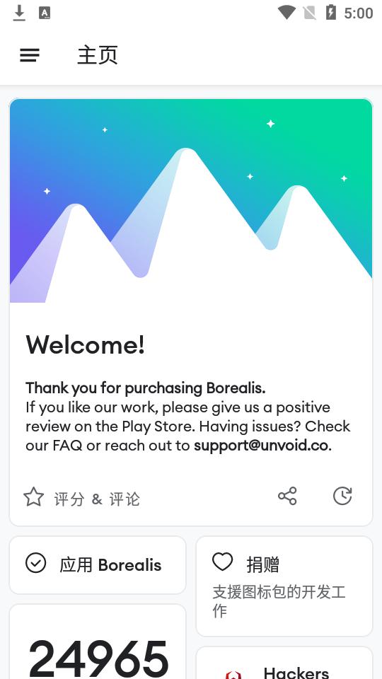 Borealis图标包v2.163.0 最新版 v4.2.1