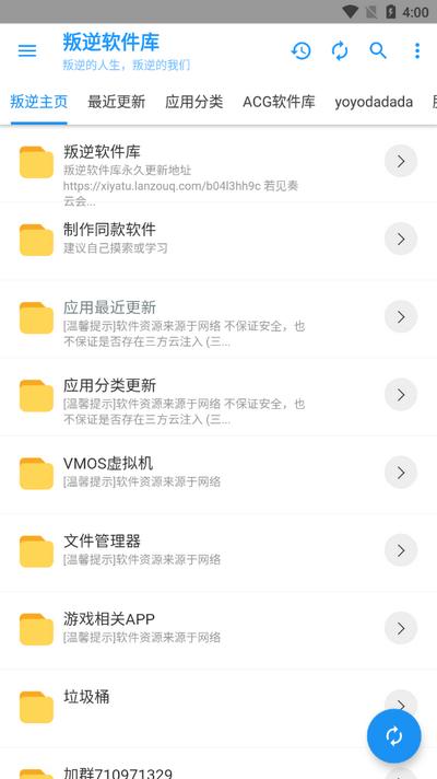 叛逆软件库v2.1 安卓版 v3.0.2