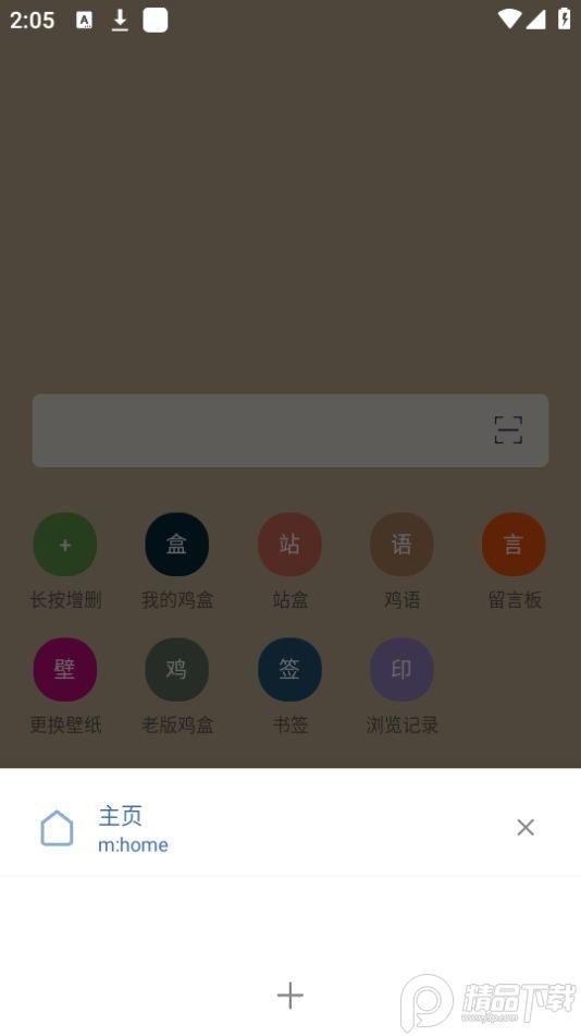 我的鸡盒软件库官方安卓版1.5.0最新版 v4.3.4