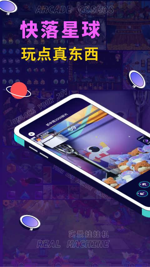 快落星球app官方版v1.6.0最新版 v6.1.3
