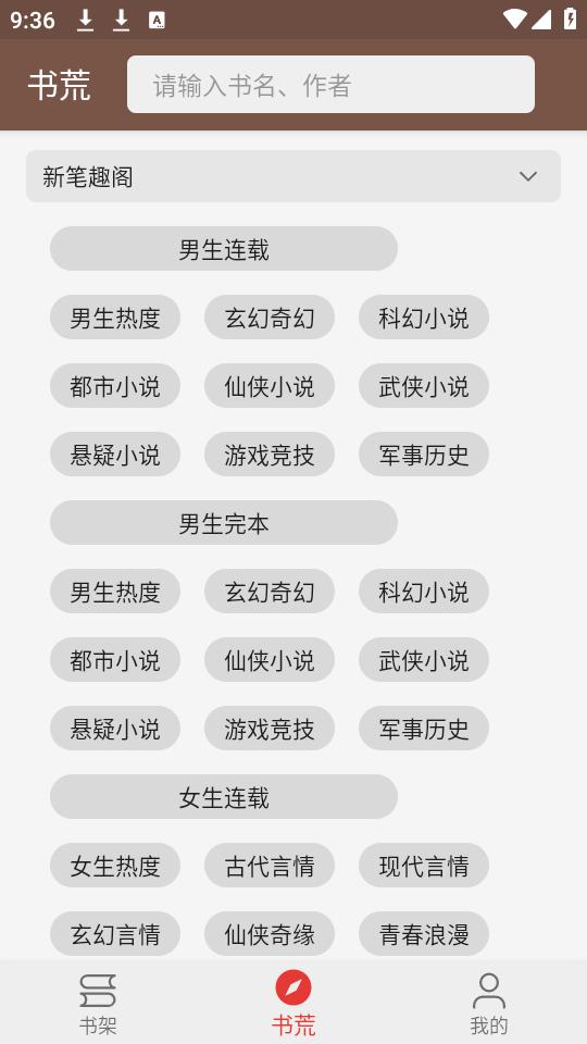 一本小说app手机安卓版1.1.8最新版 v6.2.2