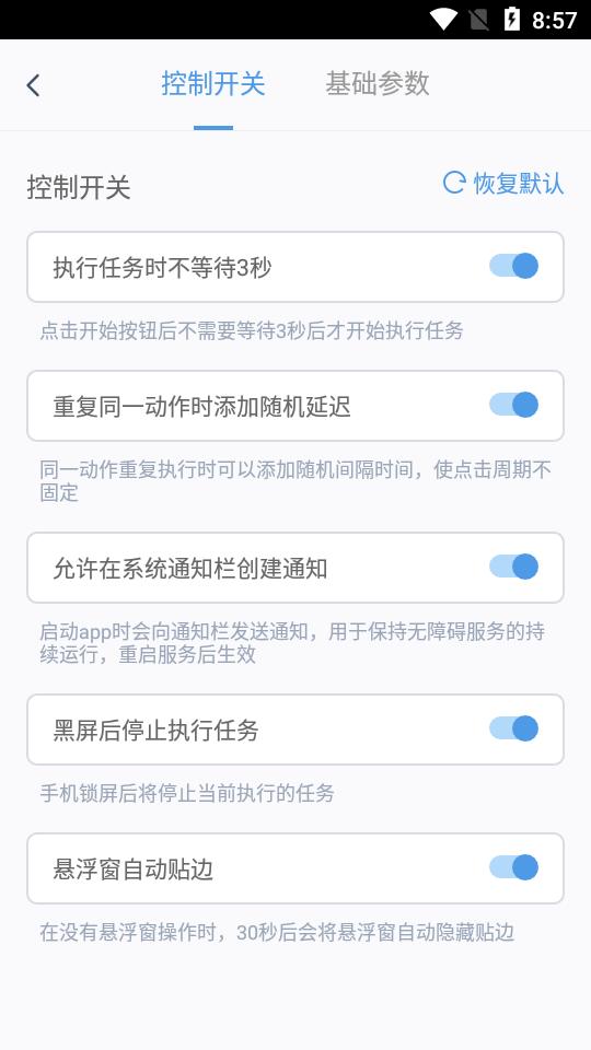 闪指连点器免费版v3.2.1最新版 v6.0.3