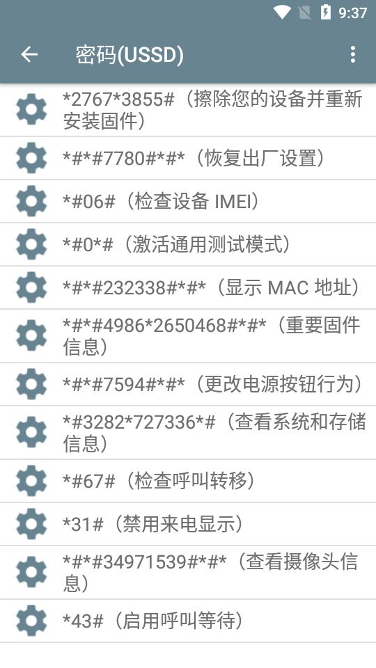 手机隐藏设置软件v1.8.3 安卓手机版 v5.2.4