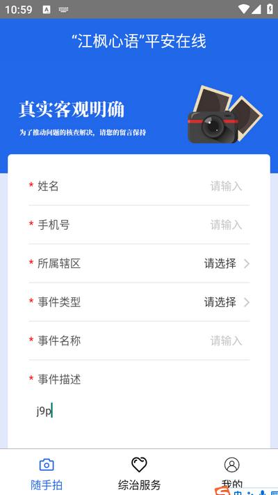 江枫心语平安在线app