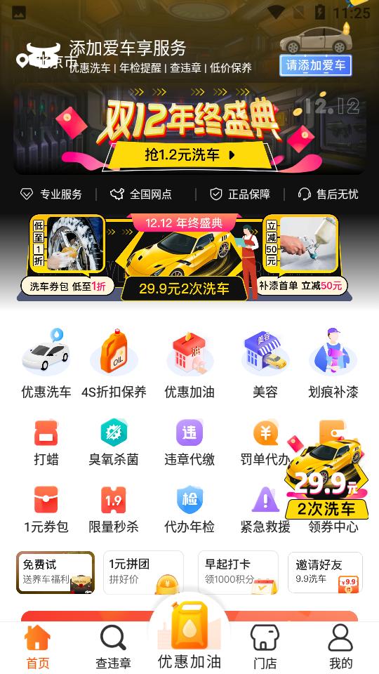 橙牛汽车管家安卓V6.8.6手机最新版 v5.1.4