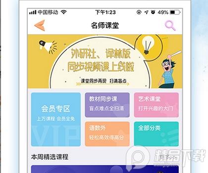 好爸爸人教译林版最新破解版