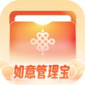 如意管理宝