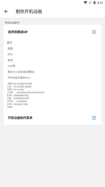 BootAnimation手机版1.1.5 安卓版 v6.1.2