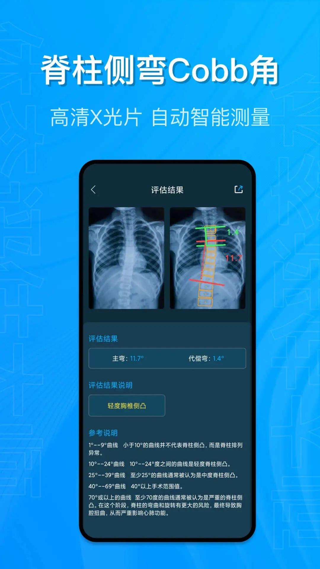 体态评估大师app1.2.2 安卓版 v5.1.1