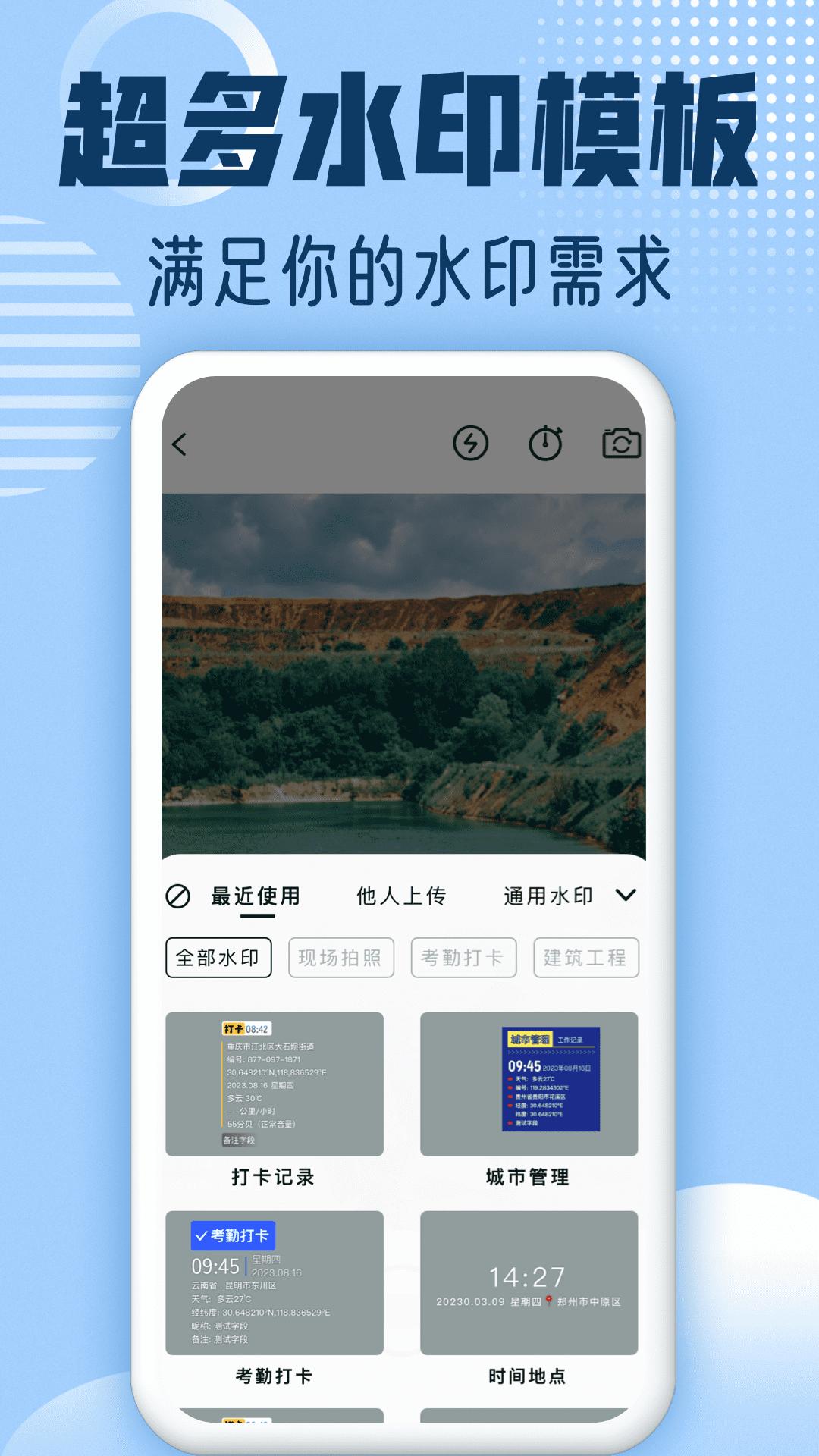 水印修改相机app1.0.3 安卓版 v3.2.2
