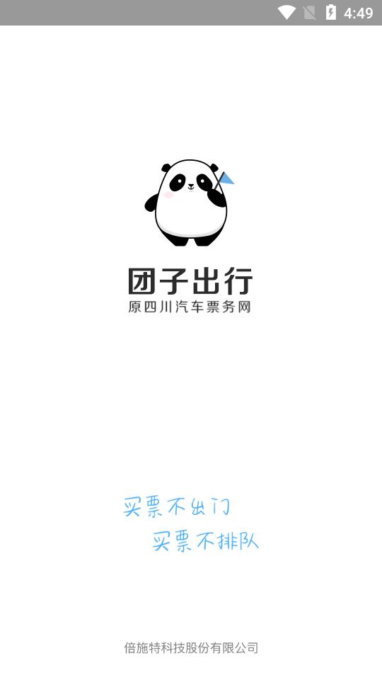 团子出行客户端9.3.5 安卓最新版 v6.2.3