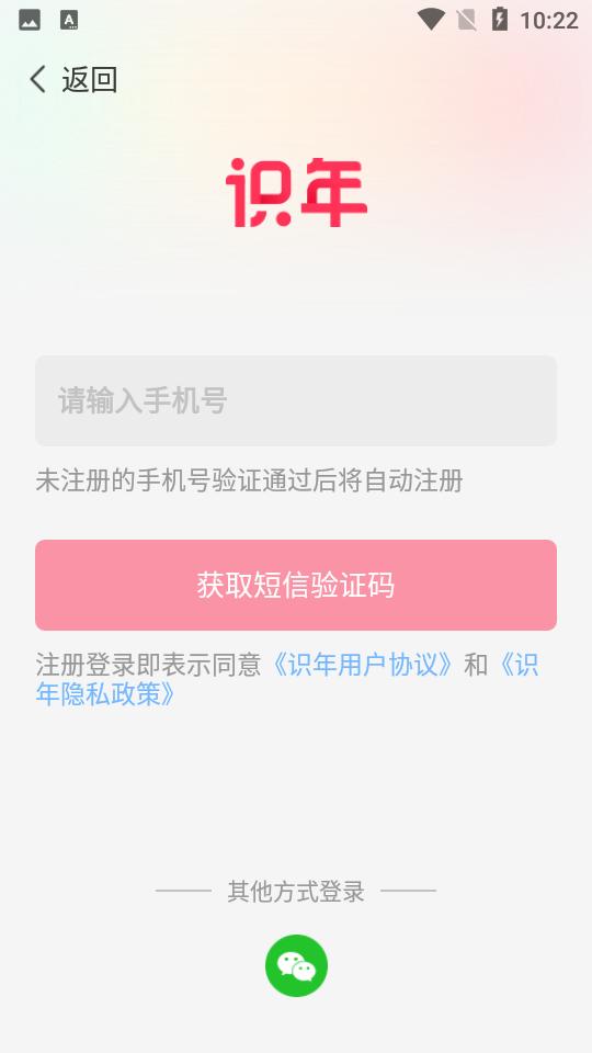 识年app官方版v3.0.2 安卓最新版 v6.1.4
