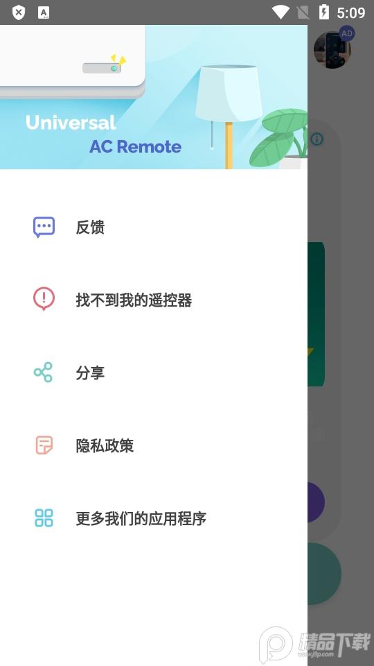 空调遥控器app2.0 安卓版 v6.2.4