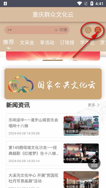 重庆群众文化云官方版 重庆群众文化云官方版