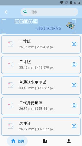 鸿果证件照免费下载