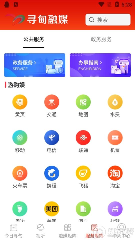 寻甸融媒体中心1.3.3 最新版 v6.3.2