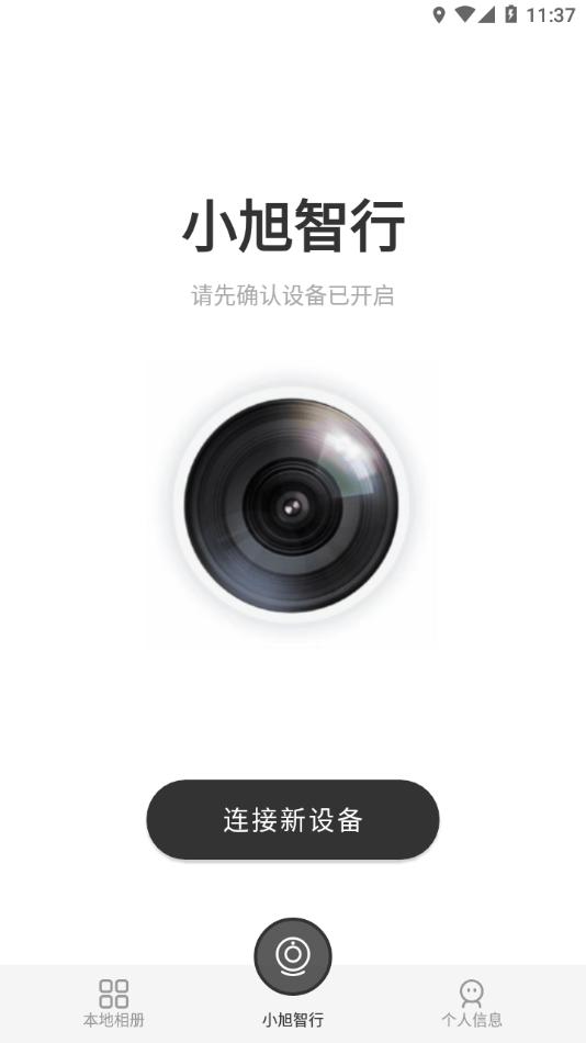 小旭智行APP v4.5.3