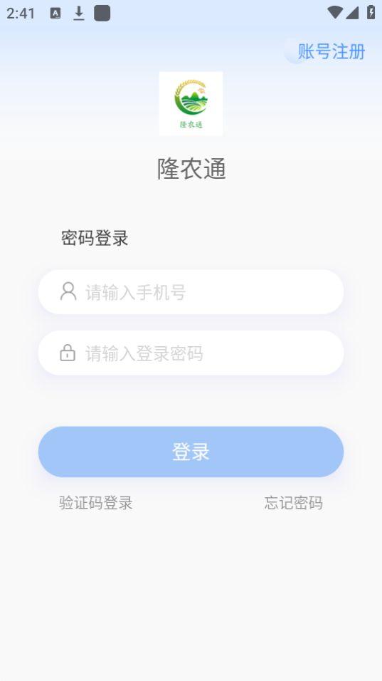 隆农通app官方版
