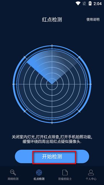 防偷拍探测器app会员版