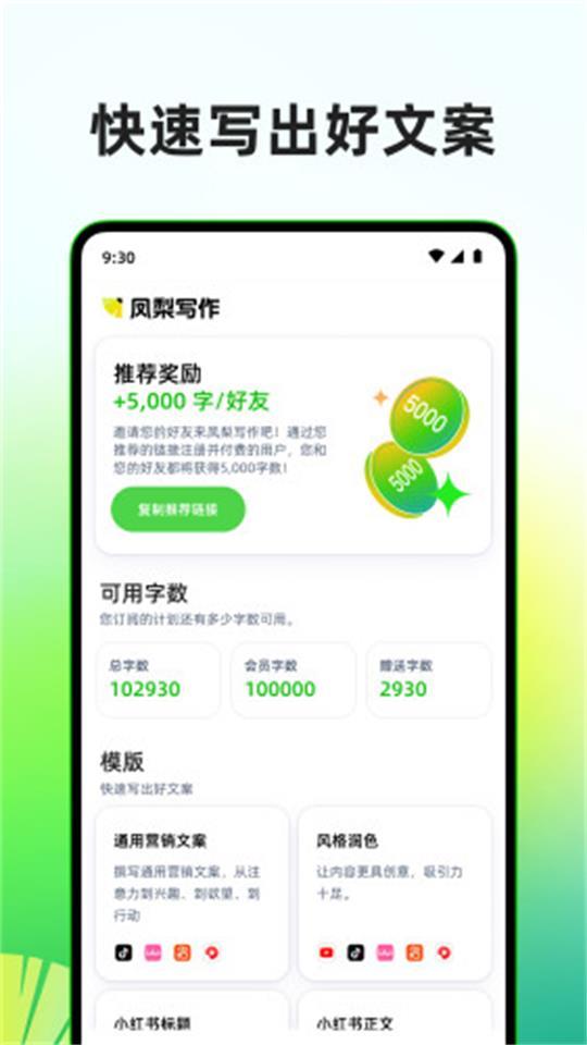 凤梨写作app官方版1.0.0最新版 v5.1.1