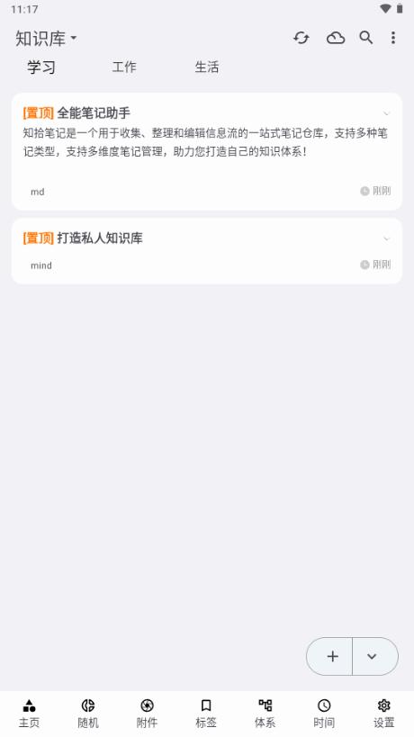 知拾笔记app解锁专业版 知拾笔记app解锁专业版