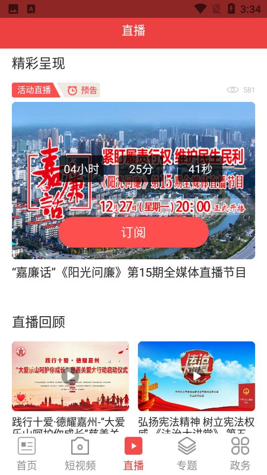乐视tv官方版(乐事TV)2.0安卓最新版 v4.3.1