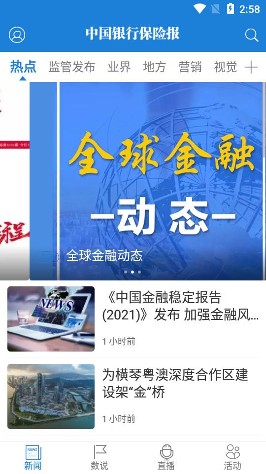中国银行保险报app(中国保险家)v3.3.0官方客户端 v3.3.1