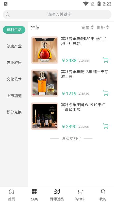 臻惠选电商平台官方版v1.0.24最新版 v6.4.3