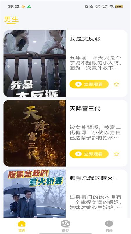 怪兽短剧手机版v1.2.6.00 安卓版 v4.2.4