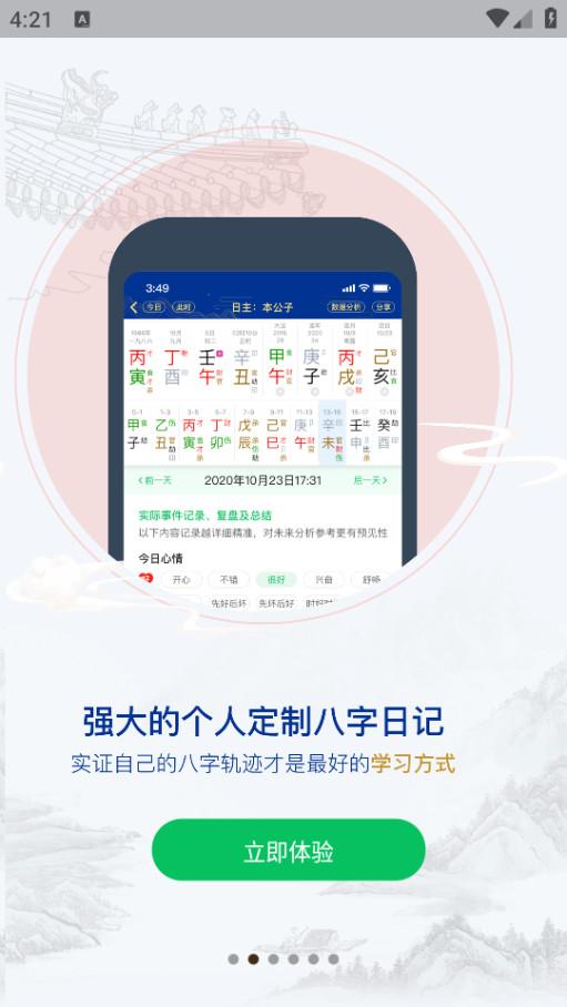 天时子平八字排盘app4.6.5 官方版 v3.3.2