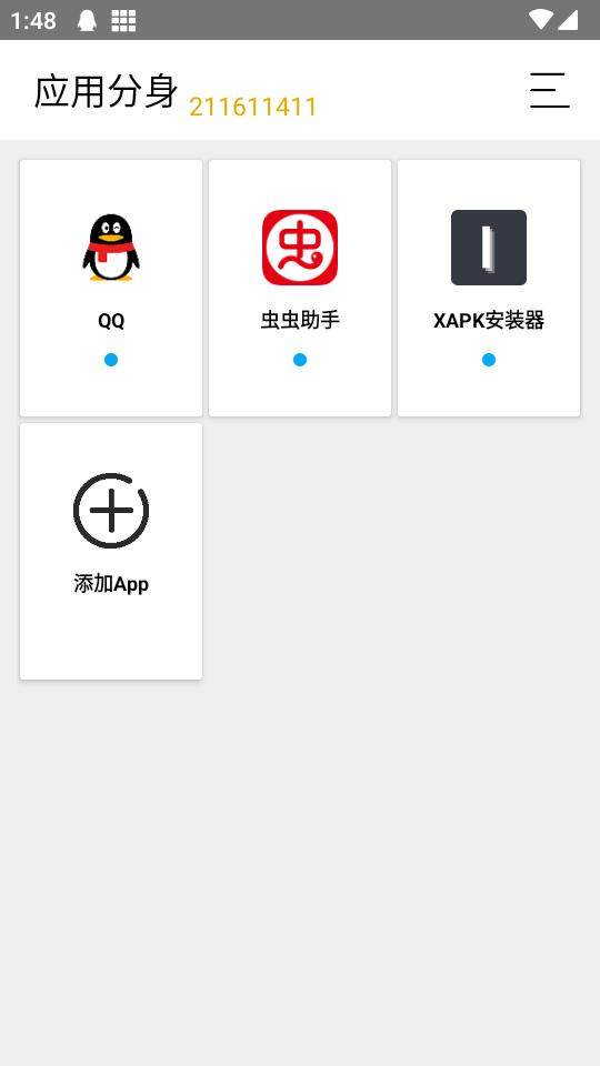 无限应用分身多开app最新版v211611411 手机版 v3.0.1