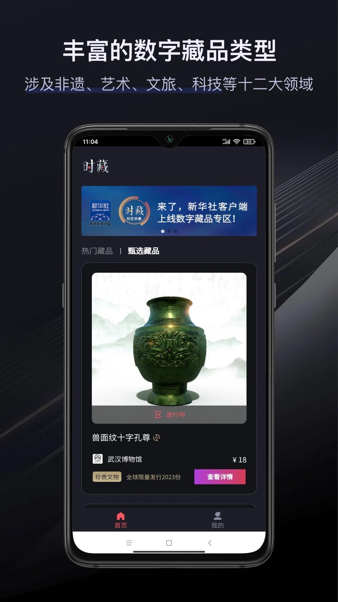 时藏app官方版v1.1.0最新版 v3.0.3
