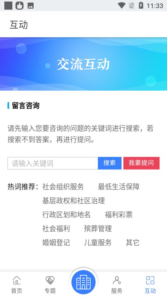 民政部app0.3.5 官方版 v3.4.4