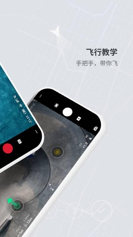 大疆DJI Fly app官方正版v1.17.6 手机最新版 v6.3.3