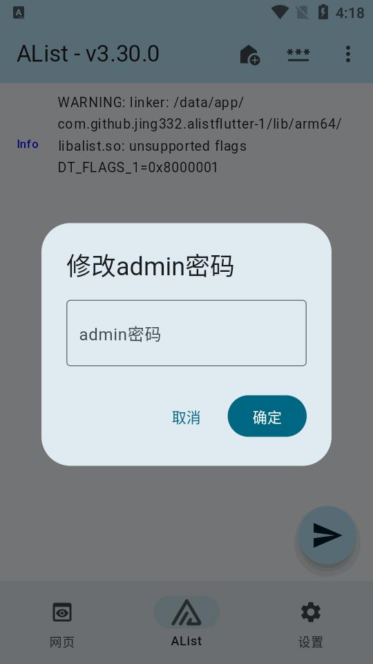 AList Flutter客户端3.37.4最新版v1.24.091913 免root版 v3.3.4