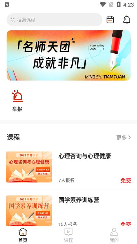 初中名师天团