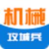 攻城兵工程机械